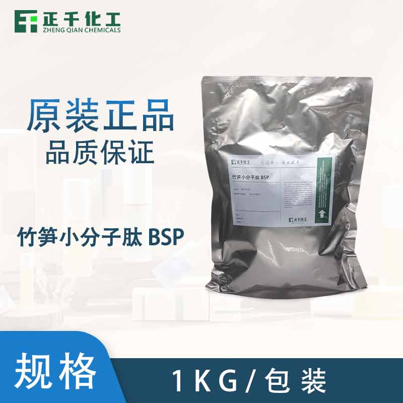 竹笋小分子肽 BSP