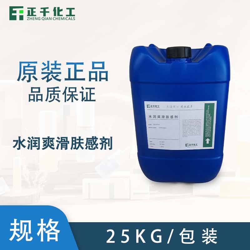 水润爽滑肤感剂