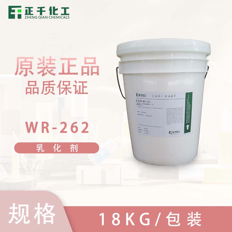 乳化剂 WR-262