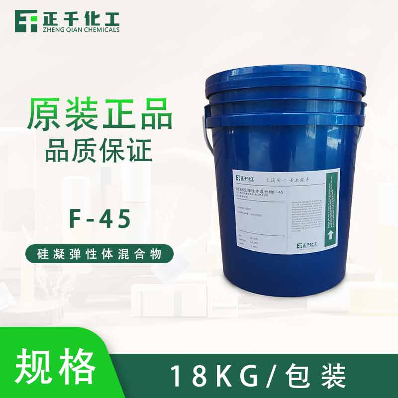 硅凝胶弹性体混合物 F-45