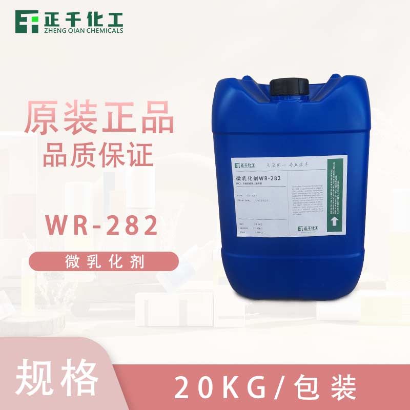微乳化剂 WR-282