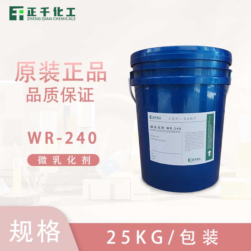微乳化剂 WR-240