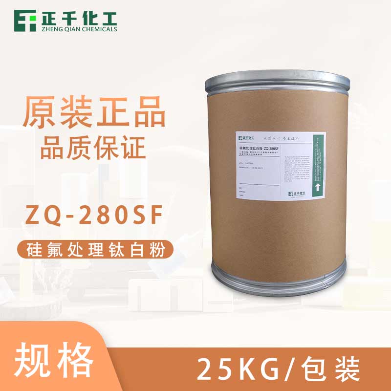 硅氟处理钛白粉 ZQ-280SF