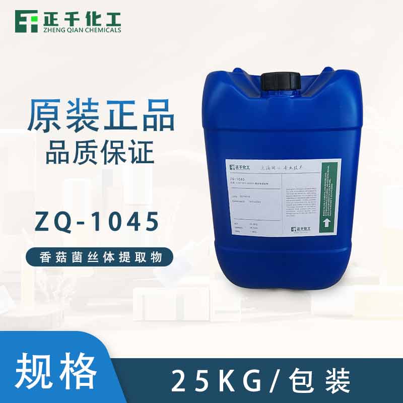香菇菌丝提取物 ZQ-1045