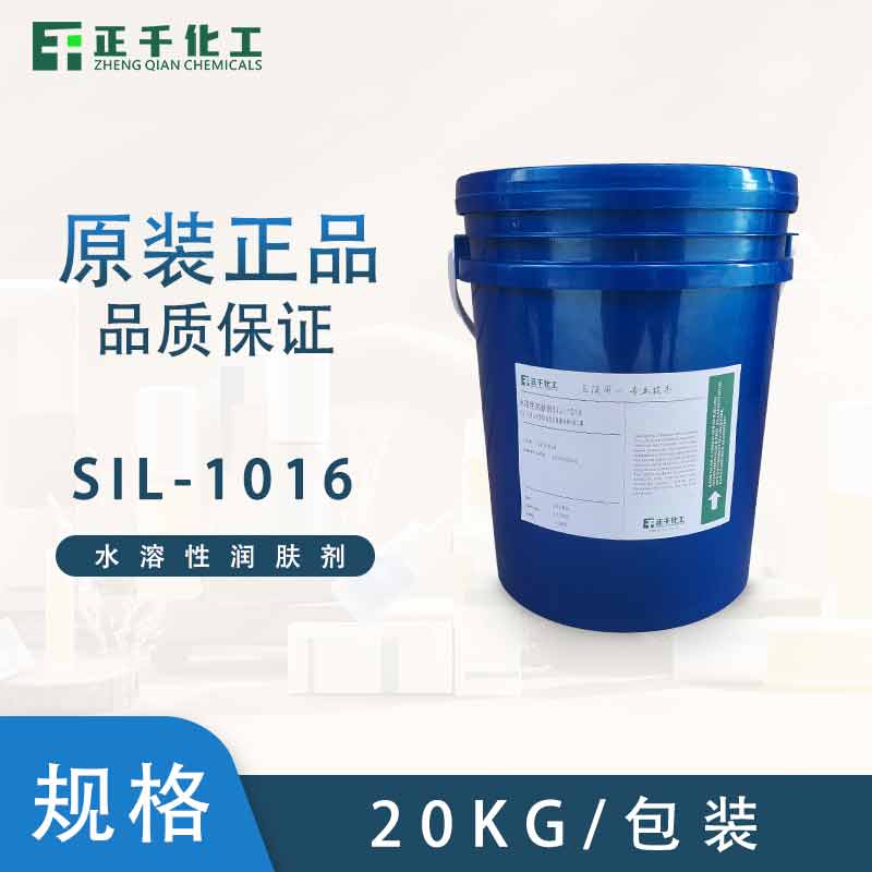 水性硅润肤脂 SIL-1016